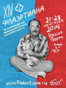 Афиша фестиваля